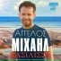 Aggelos Michail