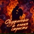 Илья Озерский