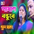 Putul Sarkar