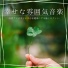 幸福空間