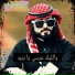 مطنوخ لهيب
