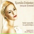 Xrysoula Stefanaki