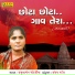 Jamunaben Godaliya