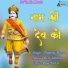 Dhanraj Meena