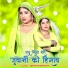 Sakir Rupadiya, Chanchal Mewati