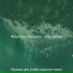 Музыка для учебы простое число
