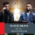 איציק שמלי, Loai Ali