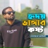 Anowar Sardar