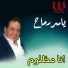 Yasser Ramah