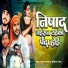 Amarjeet Nishad, Gudiya Raj