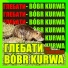 Глебати