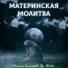Ilya Shvedov, Максим Салтыков