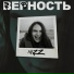 Mzz feat. Сборниктвоихснов