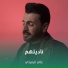 علي الرميثي