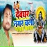 Mukesh Mishra, Mona Mansi