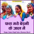 Sumer Singh Yadav, Bhawana Bharti