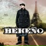 Bekeno feat. Pompes Funègres