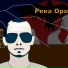 Река Оро
