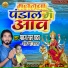 Pankal Lal Yadav, Sandhya Raj