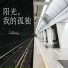 嘉兴发