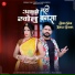 Sonu Kanwar, Bablu Ankiya