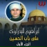 El Shikh Ibrahem El Badrawy