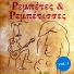 St.Pagioumtzis, M.Vamvakaris