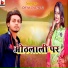Dipak Dildar 2