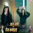 Vishnu Chauhan, Jagdish Chauhan