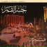 Assi Rahbani, Mansour El Rahbani, Fairouz