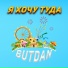 ButDan