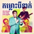 ស ន ស ស ម ត, ម ស ស ម ន, អ ឡ រ ង
