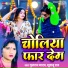 Gulshan Yadav, Khushboo Raj
