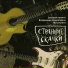 Странные скачки ( Памяти В.С.Высоцкого )