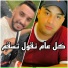 Cheb Djamel Sghir feat. Cheb Djalil
