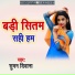 Suman Diwana
