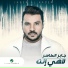 Jaber Al Kaser