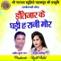 Lalit Kumar Ray, Madhuri Dahariya
