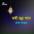 Baul Abdul