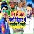 Ranjit Premi Yadav, Raja Bhai