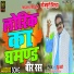 Ramjanam Jabaj Topi Wale