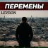 LEVRON