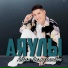 Абзал Тасмуханбет