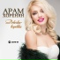 Aram-X