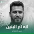 حسن الصالحي