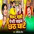Ramjiyawan Bind, Savita Yadav
