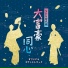 佐橋俊彦