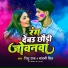 Rishu Raj feat. Chandni Singh