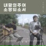 Kangchan