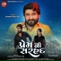 Gaman Santhal